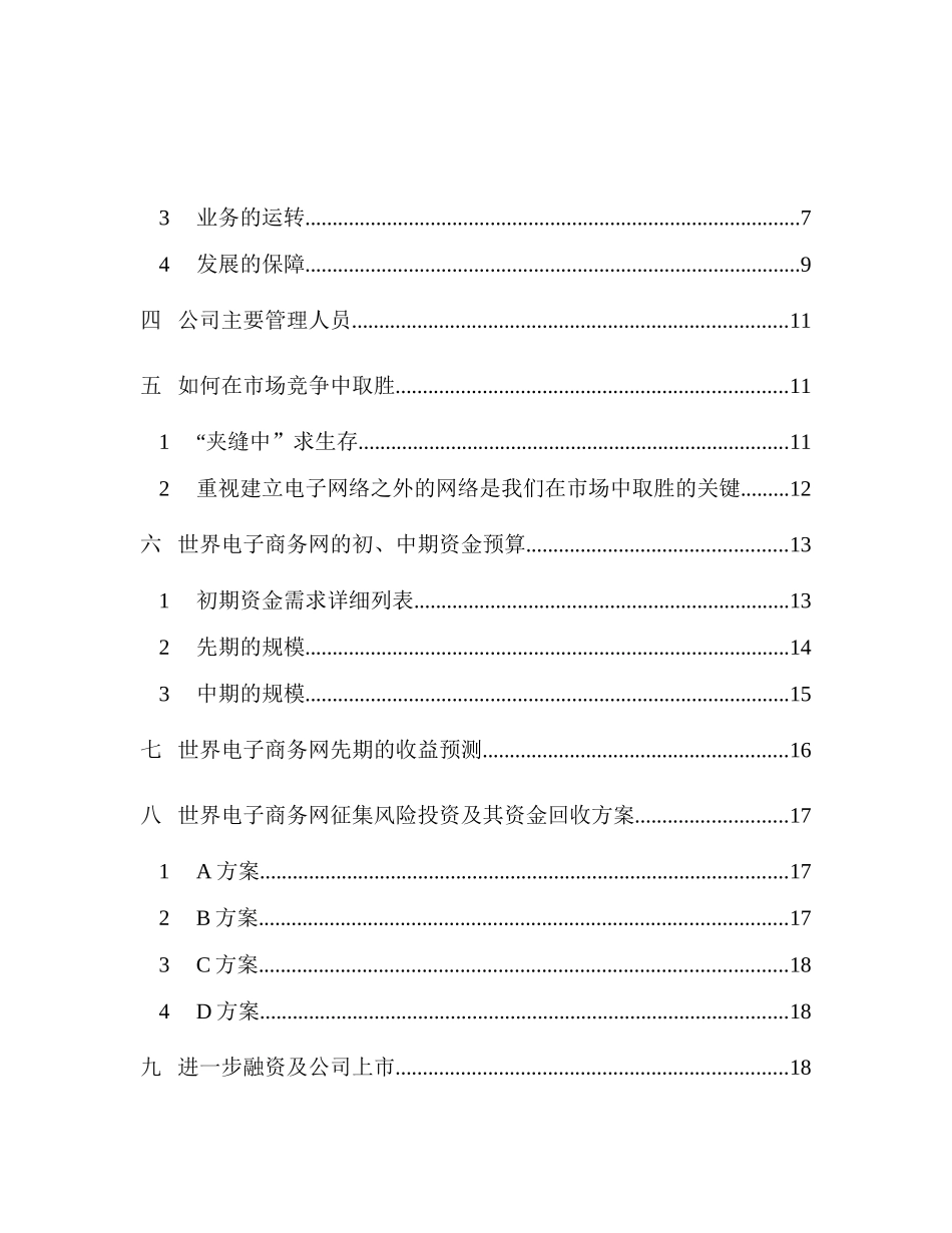 世界电子商务网的经营计划书_第2页