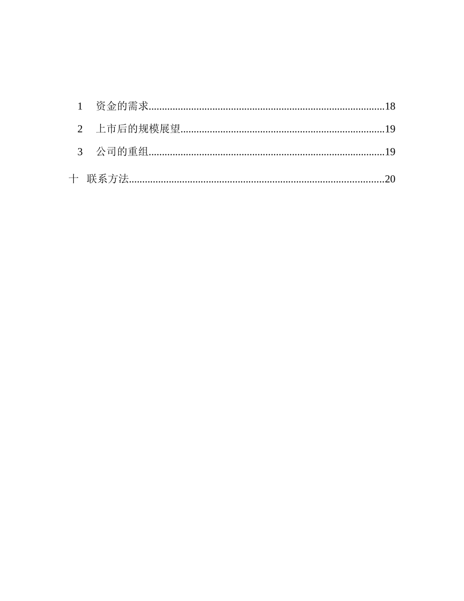 世界电子商务网的经营计划书_第3页