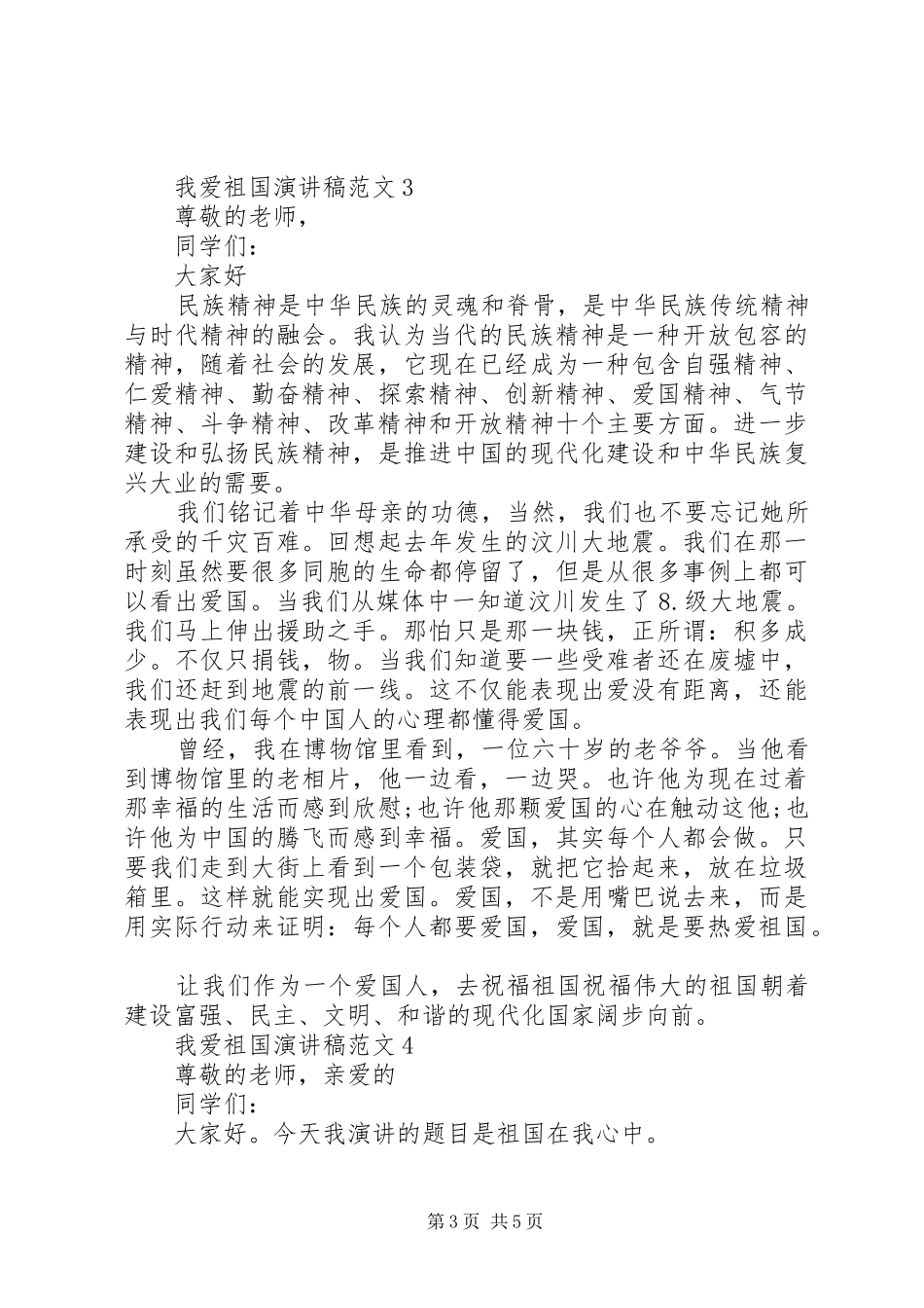 我爱祖国演讲稿_第3页