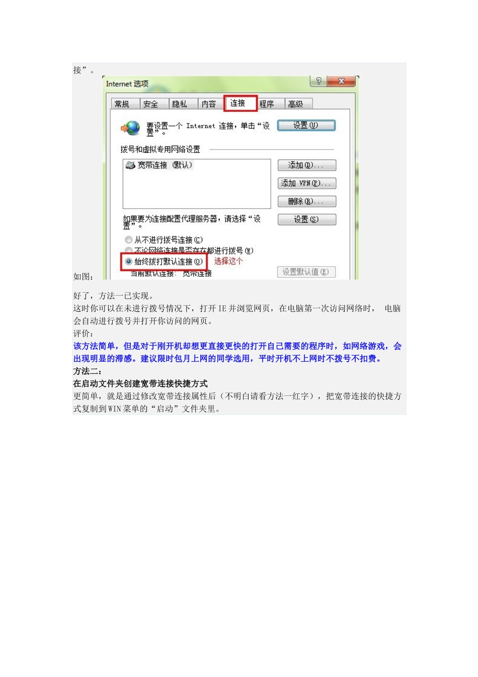 Windows7开机自动拨号各方法整理心得_第3页