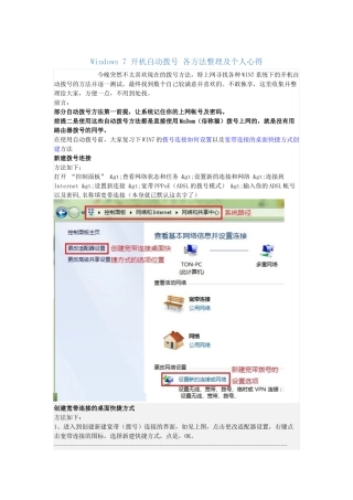 Windows7开机自动拨号各方法整理心得