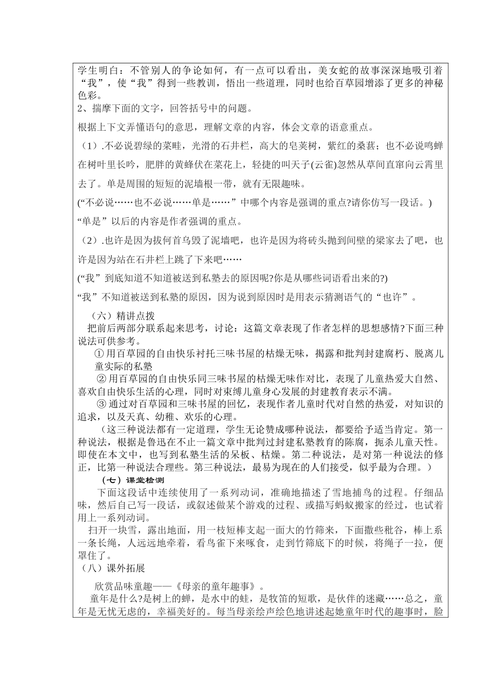 全国中小学“教学中的互联网搜索”优秀教学案例评选1_第3页