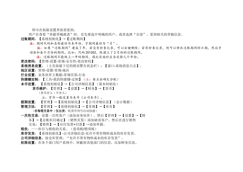 SAPB1基本操作整理_第3页