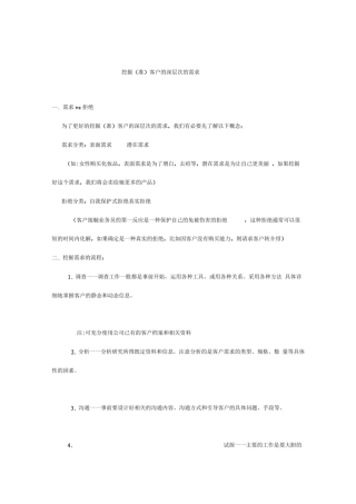 挖掘客户深层次的需求