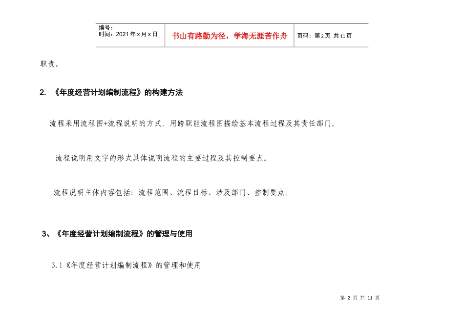 年度经营计划编制流程(doc 8页)_第2页
