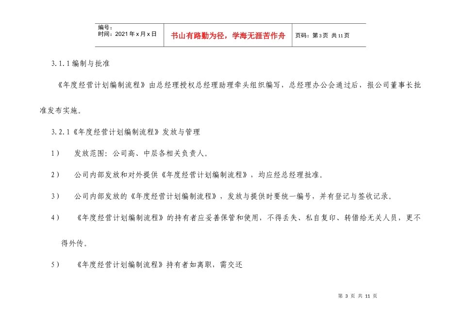 年度经营计划编制流程(doc 8页)_第3页