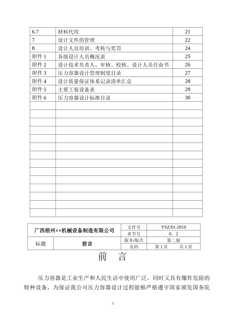 广西梧州机械设备制造有限公司设计手册_第3页