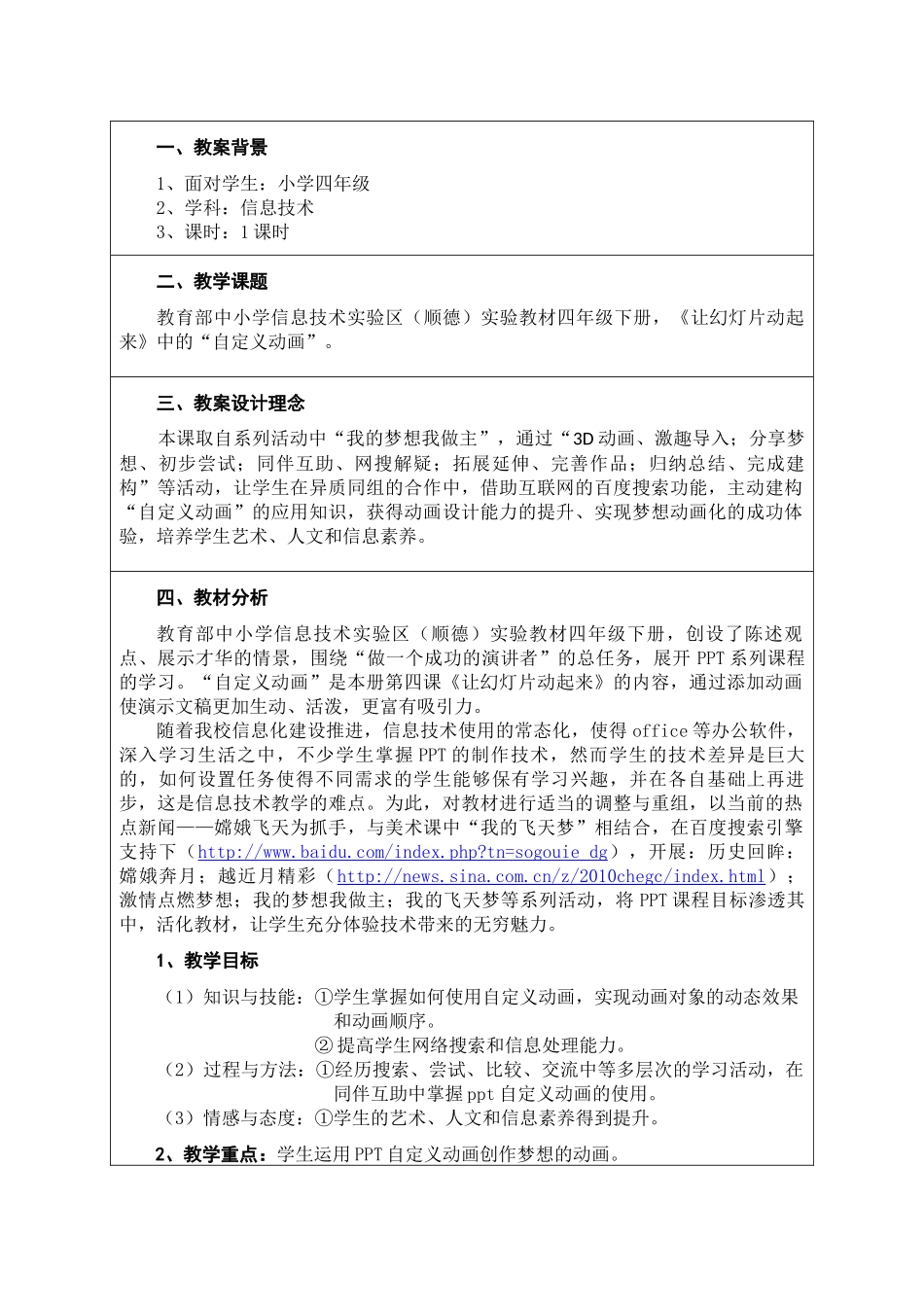 互联网搜索教案设计(我的梦想我做主—ppt自定义动画 嘉信西山小学_第2页