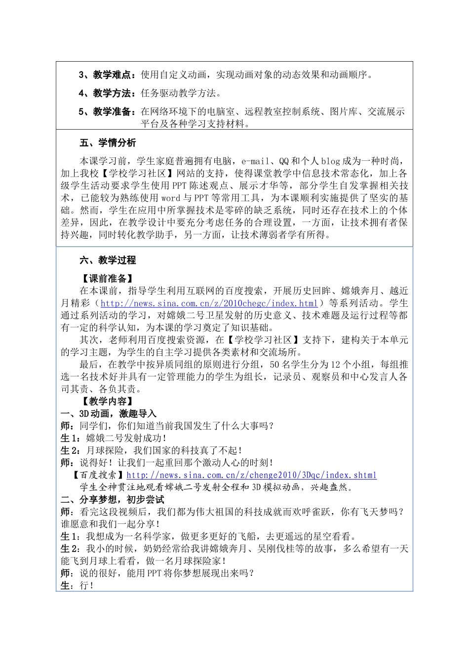 互联网搜索教案设计(我的梦想我做主—ppt自定义动画 嘉信西山小学_第3页