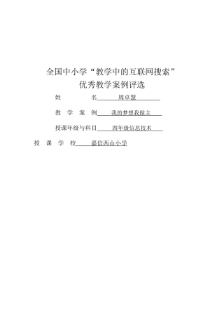 互联网搜索教案设计(我的梦想我做主—ppt自定义动画 嘉信西山小学