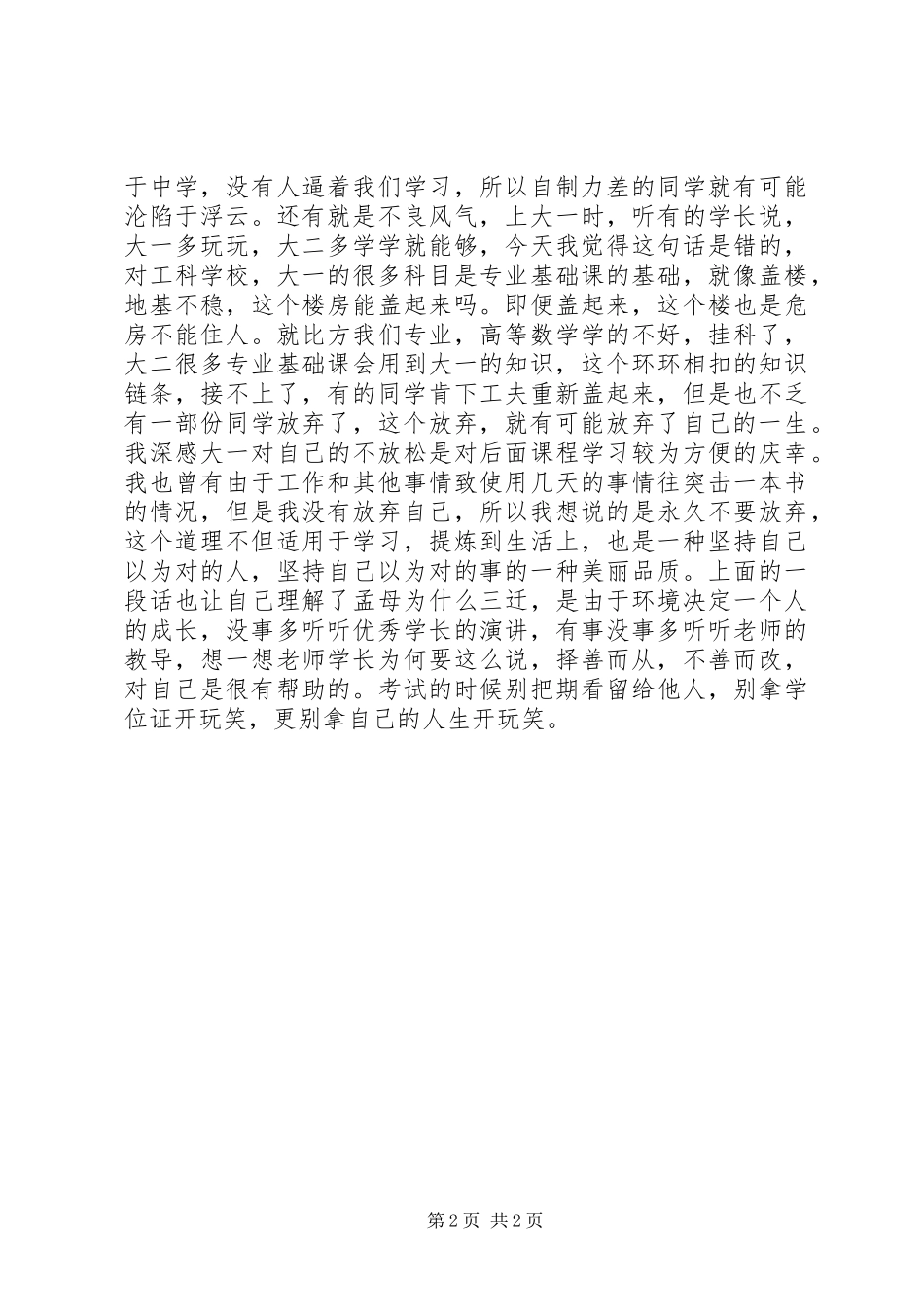 三集五大演讲稿范文_第2页