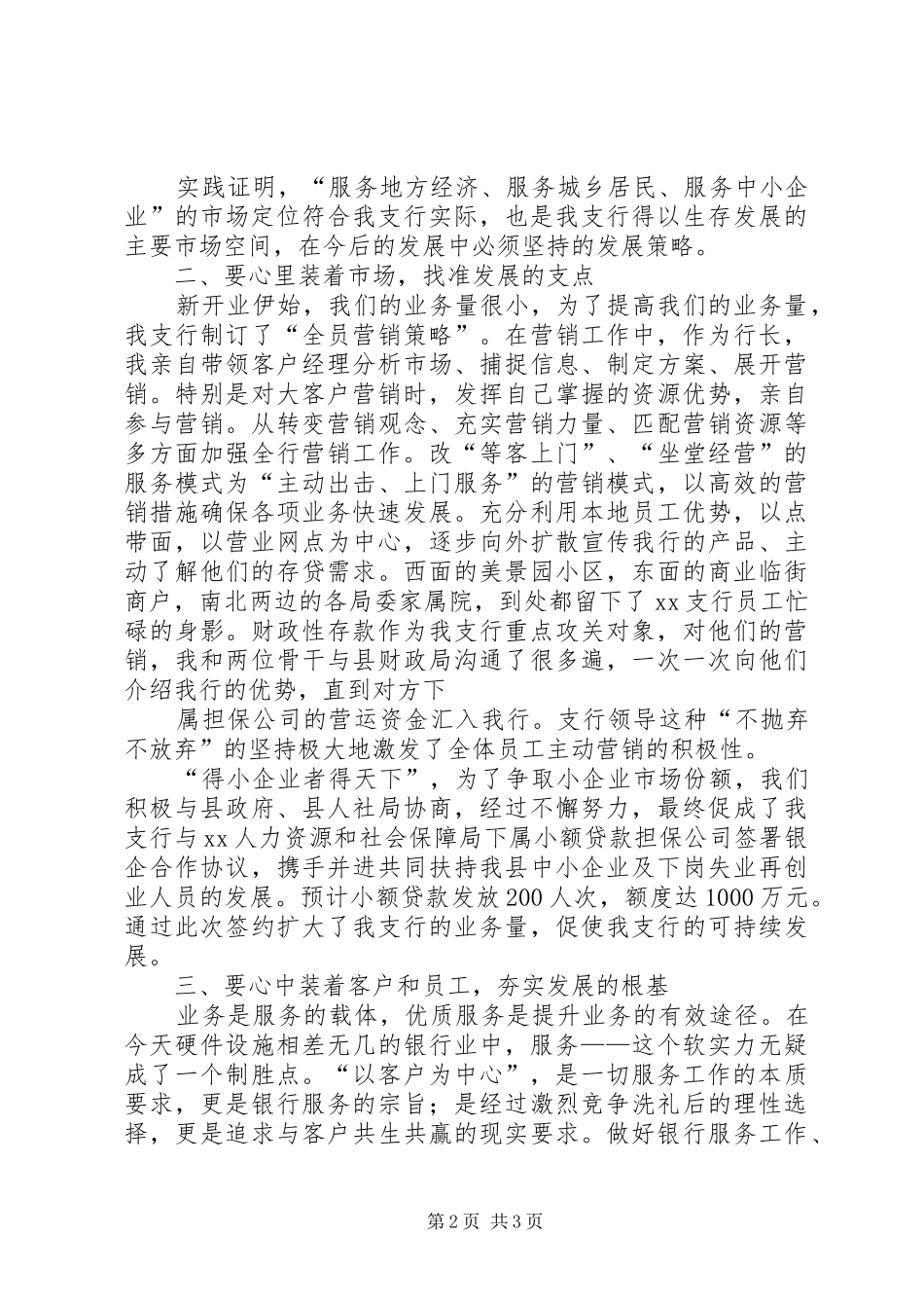 如何做好支行长演讲稿范文_第2页