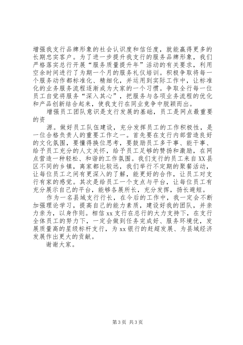 如何做好支行长演讲稿范文_第3页