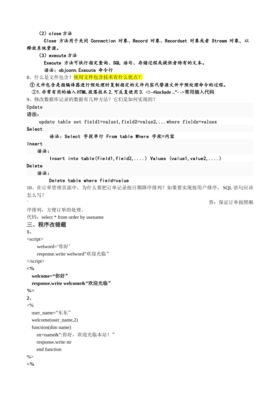 《电子商务系统规划与设计》期末习题_第3页