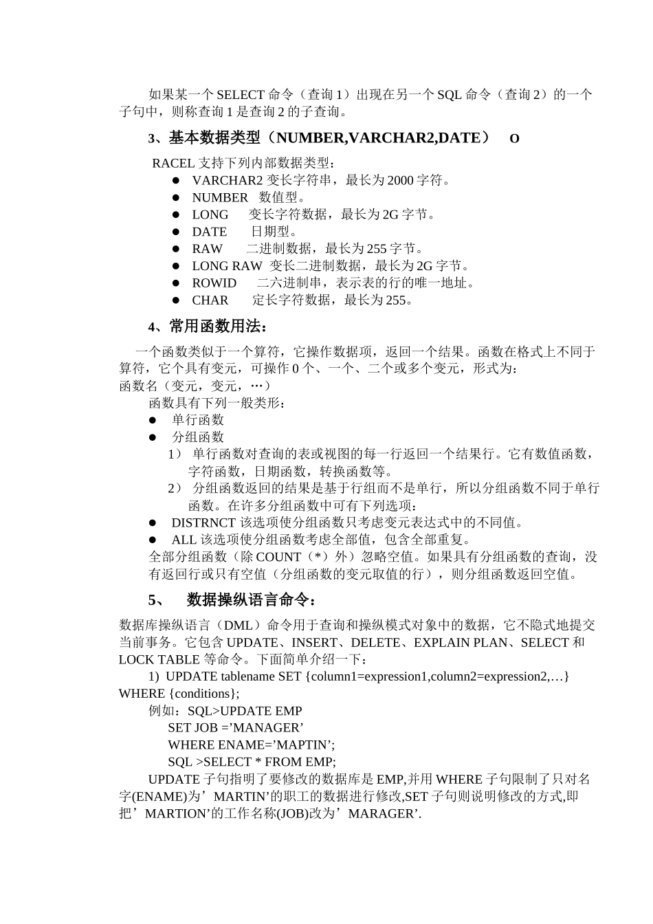 SQL语言的简单介绍_第2页