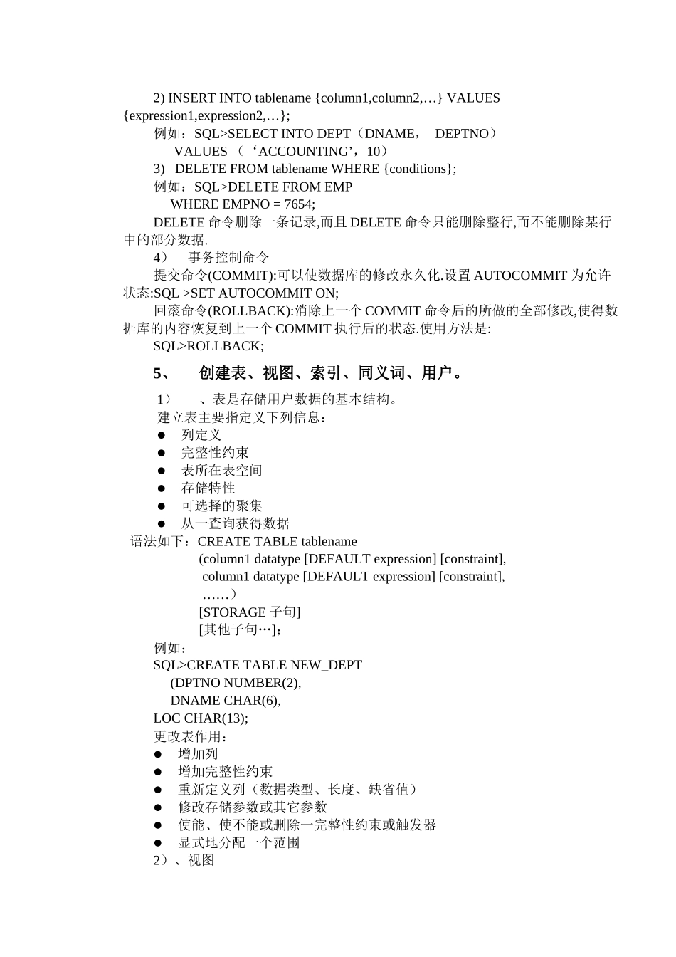 SQL语言的简单介绍_第3页