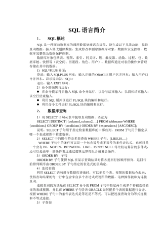 SQL语言的简单介绍