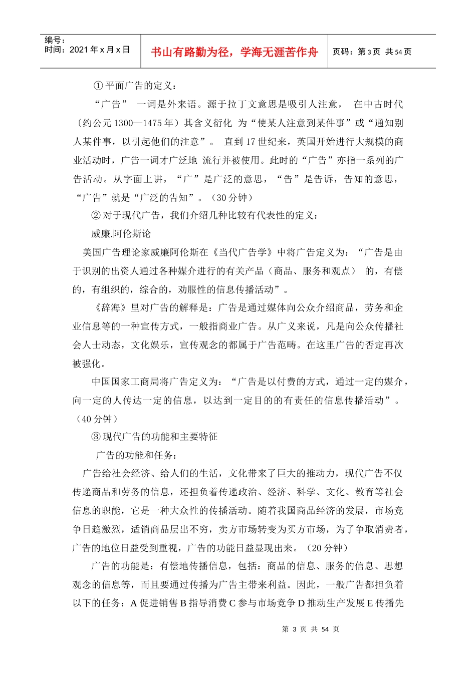 广告策划与创意课程教案_第3页