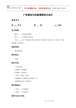 广告策划与创意课程教案