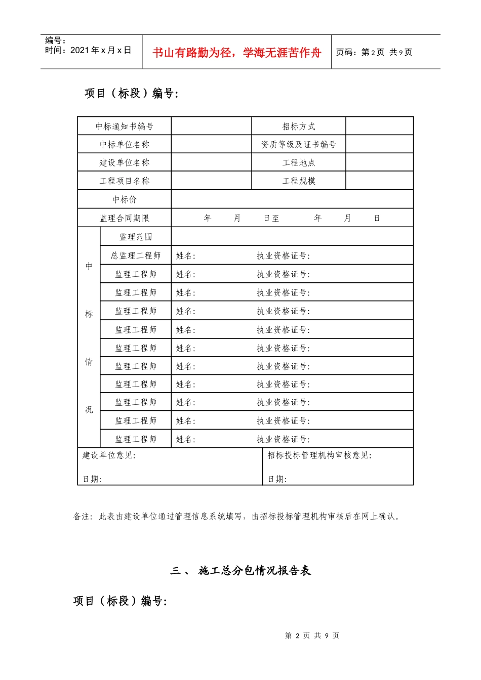 广东省建设工程项目招标中标后监督检查办法_第2页