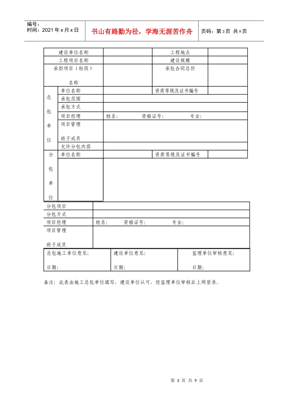 广东省建设工程项目招标中标后监督检查办法_第3页