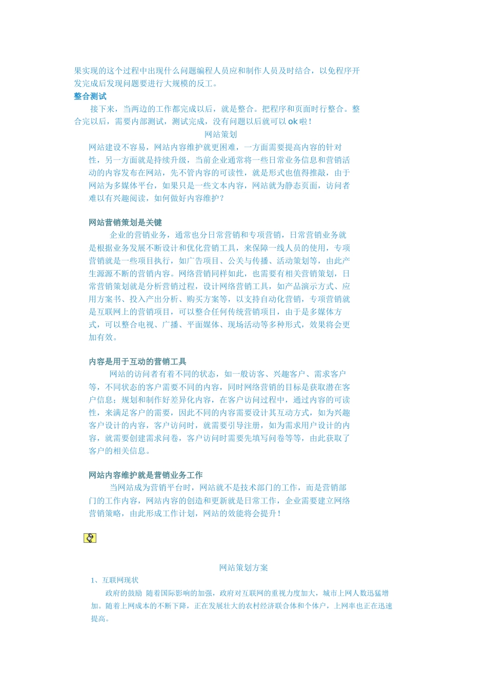 关于网站建设专栏_第3页