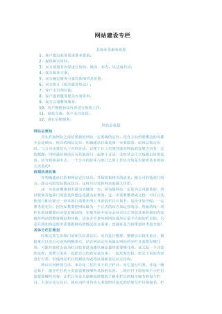 关于网站建设专栏