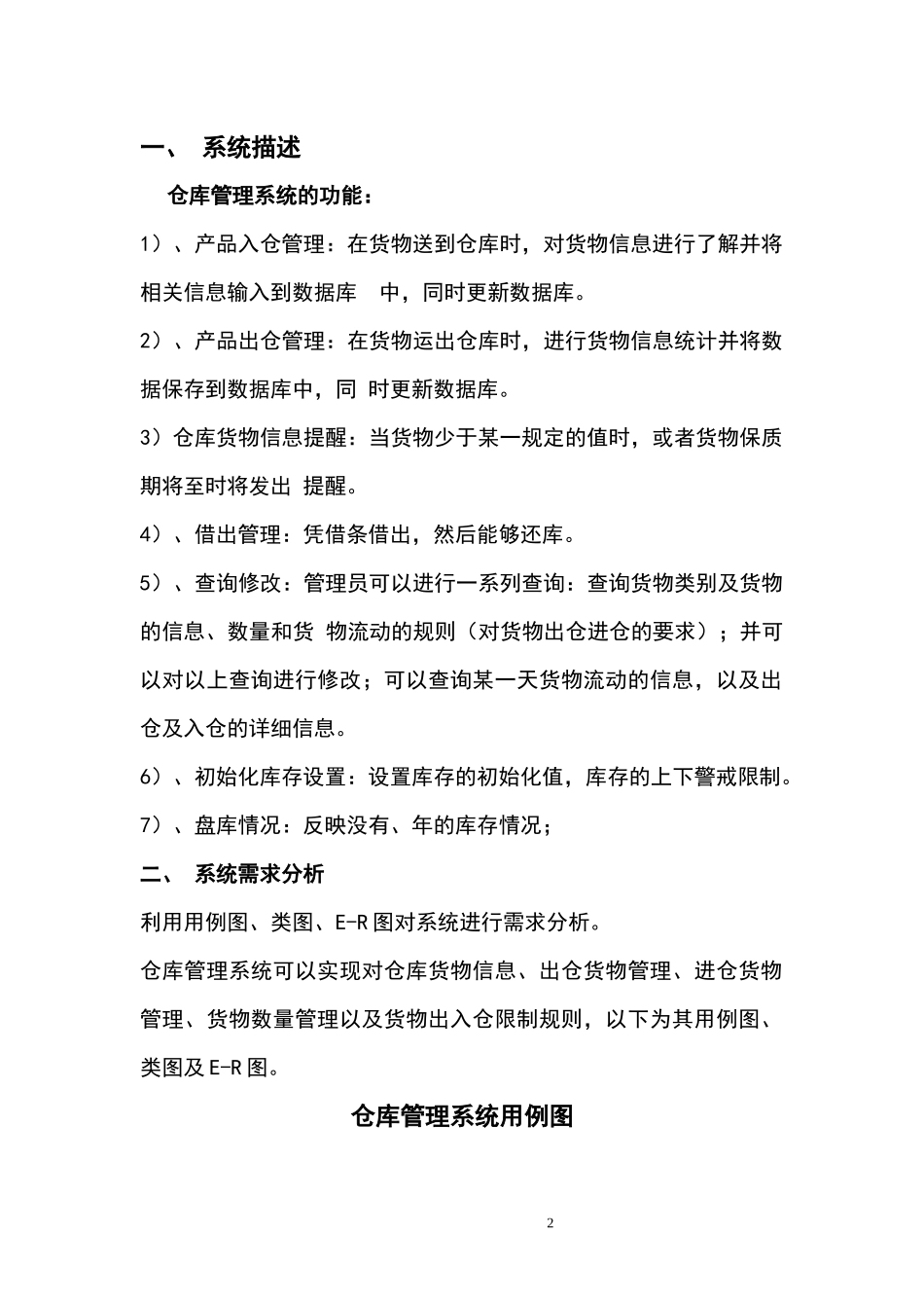 Oracle课程设计报告--仓库管理系统_第2页