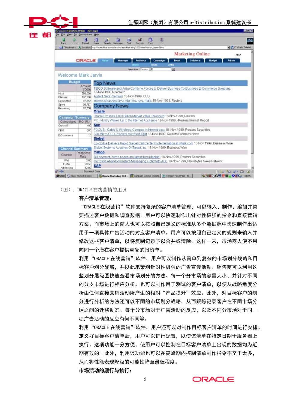 佳都国际CRM产品的功能简介_第2页