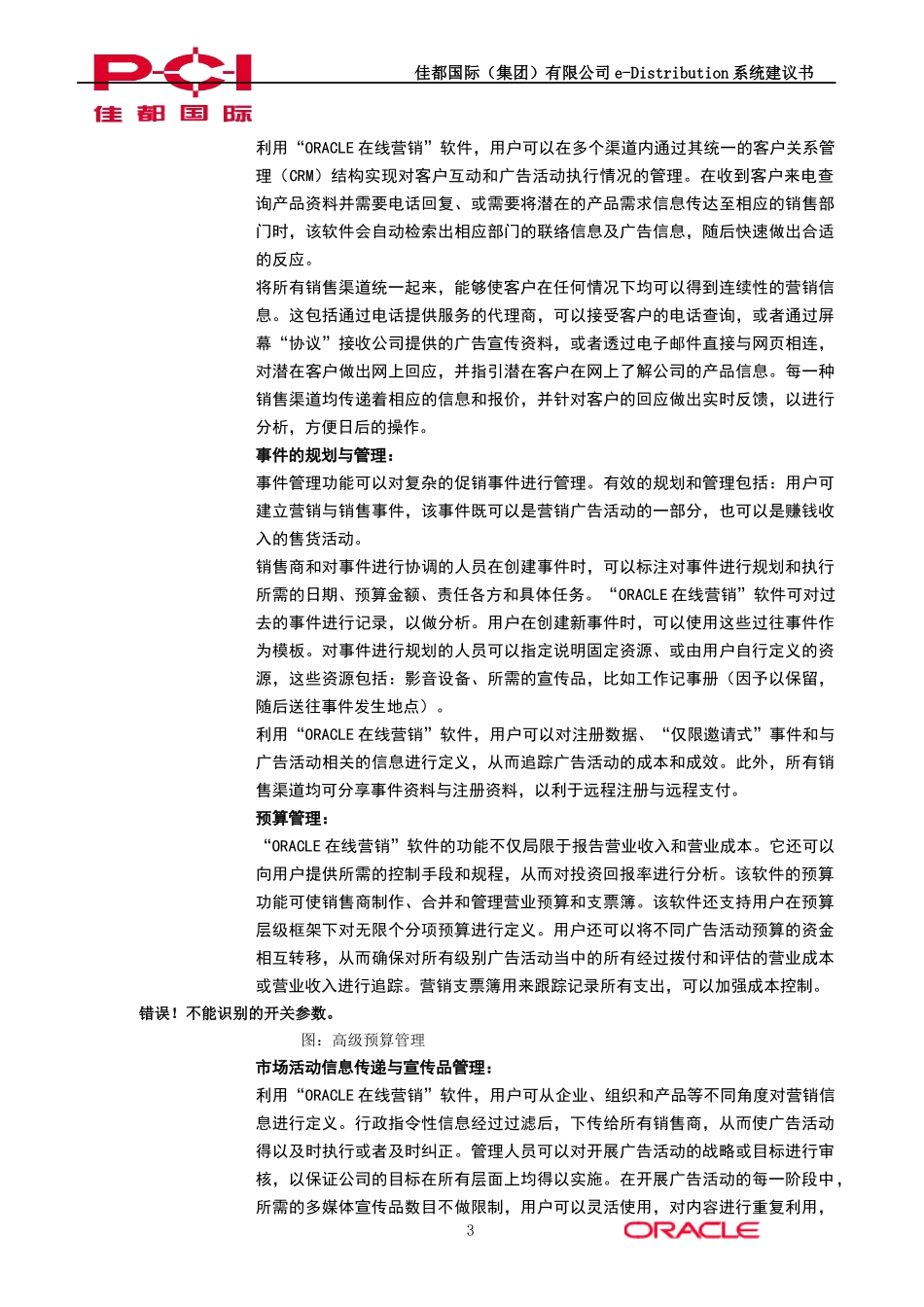 佳都国际CRM产品的功能简介_第3页