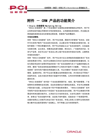 佳都国际CRM产品的功能简介