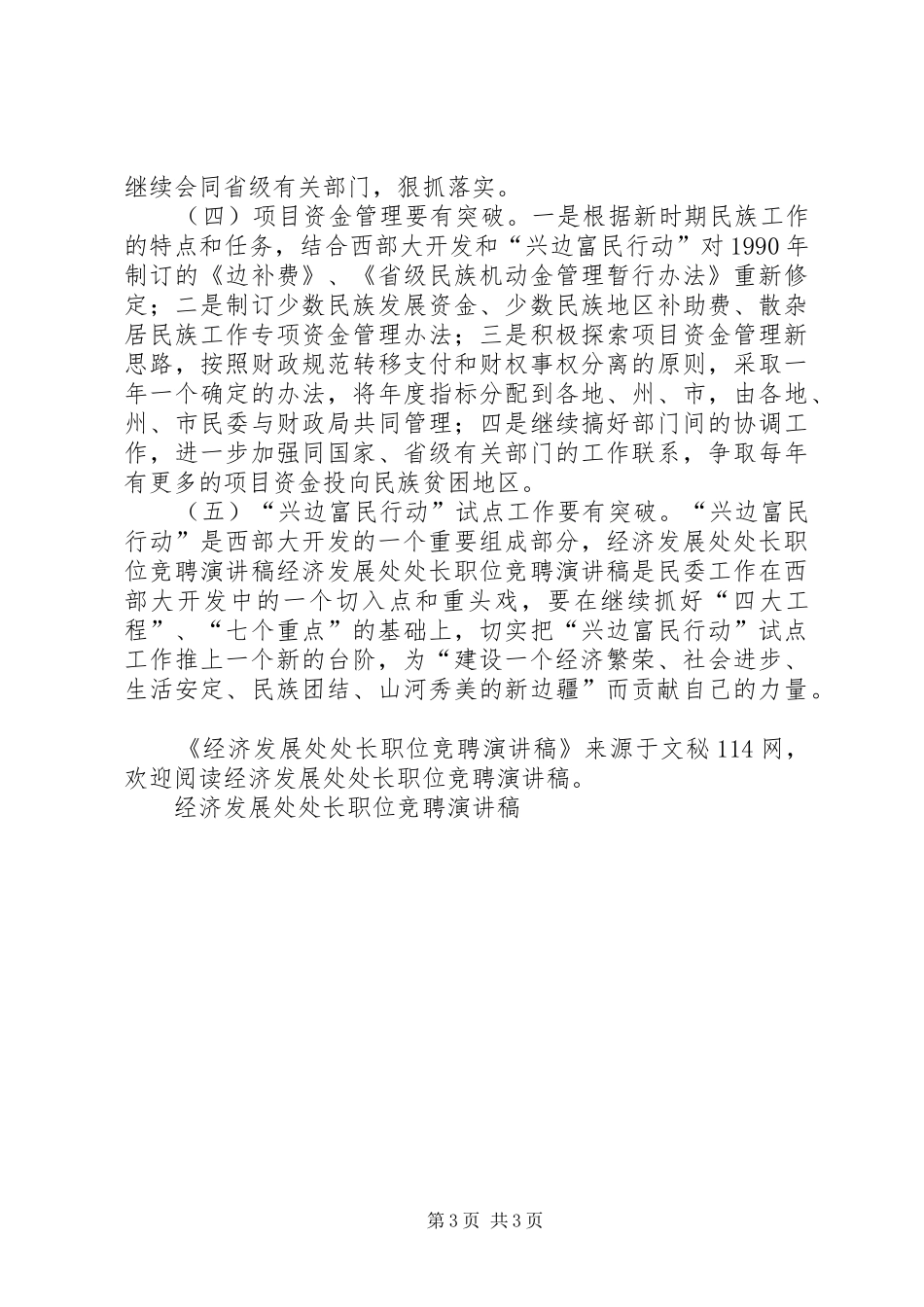 经济发展处处长职位竞聘演讲稿范文_第3页