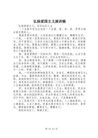 弘扬爱国主义演讲稿范文