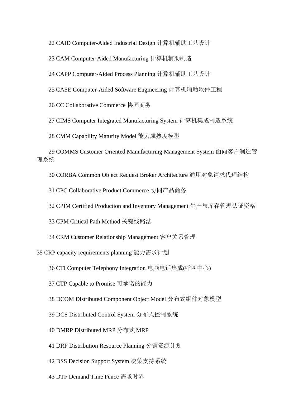中英文erp对照_第2页