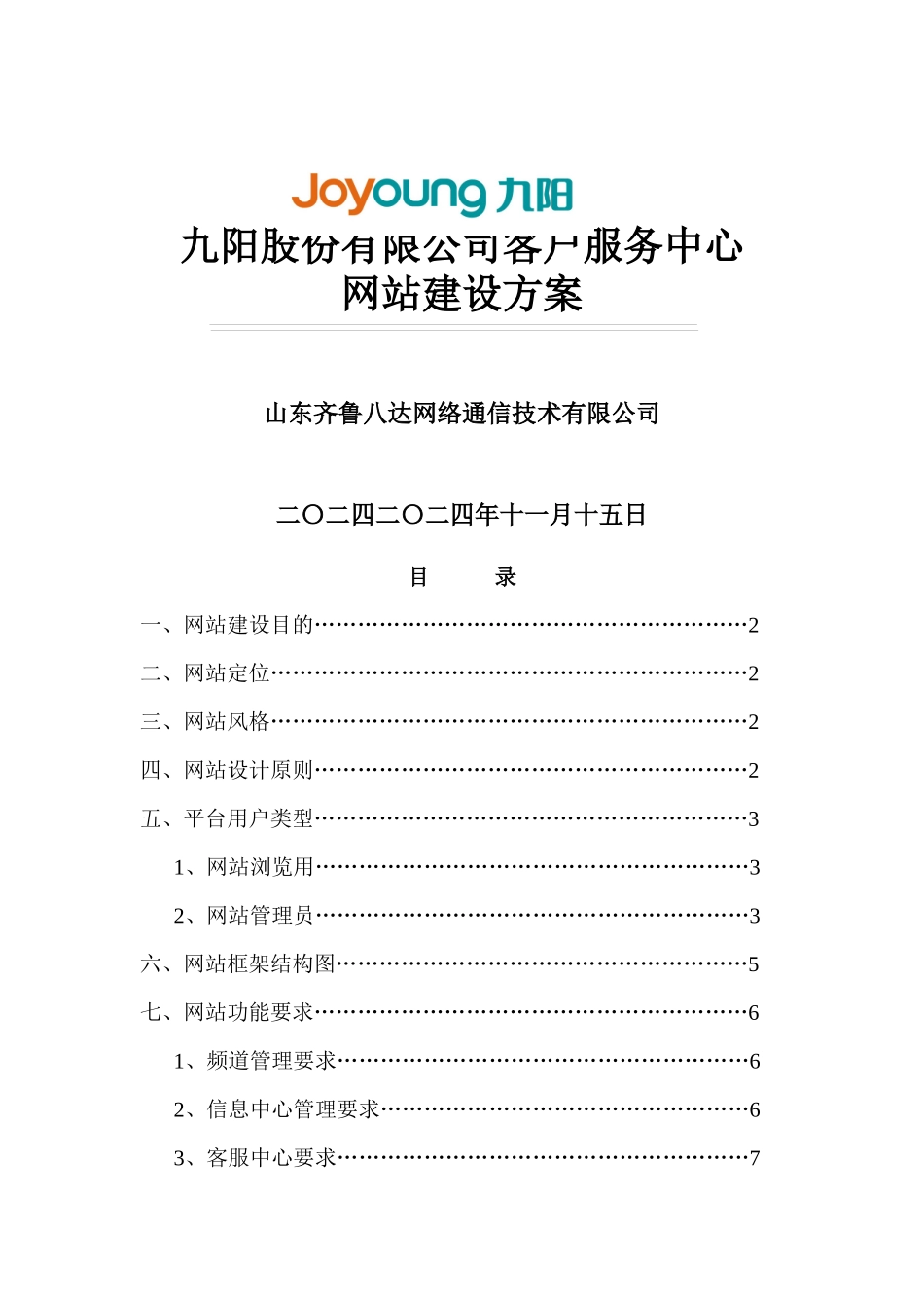 九阳网站建设方案的秘密_第1页