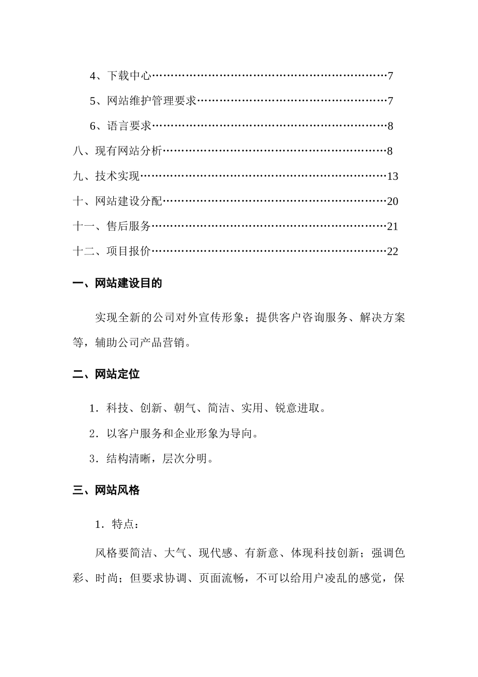 九阳网站建设方案的秘密_第2页