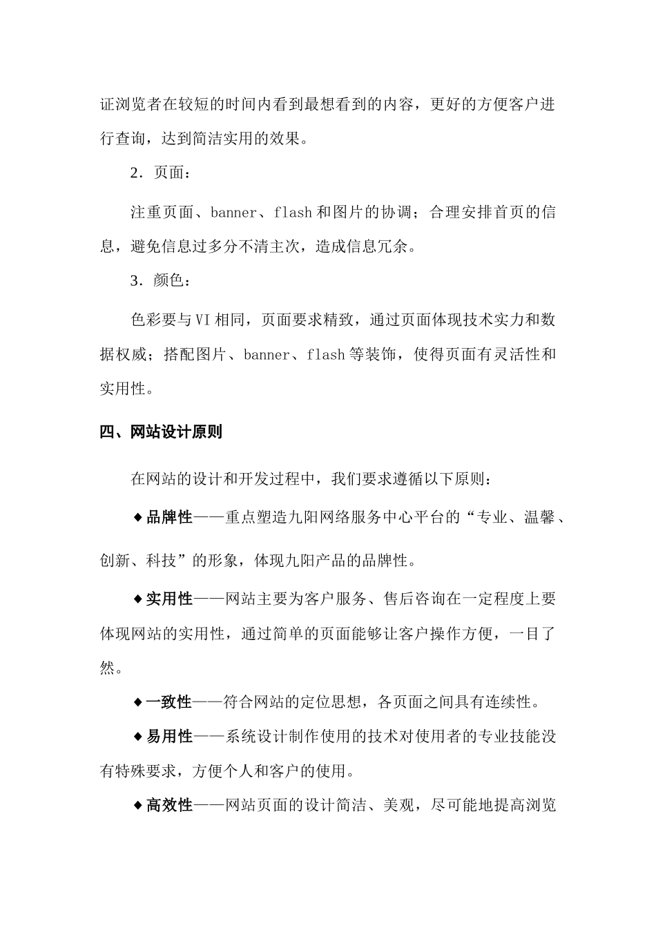 九阳网站建设方案的秘密_第3页