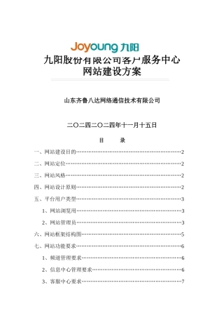 九阳网站建设方案的秘密