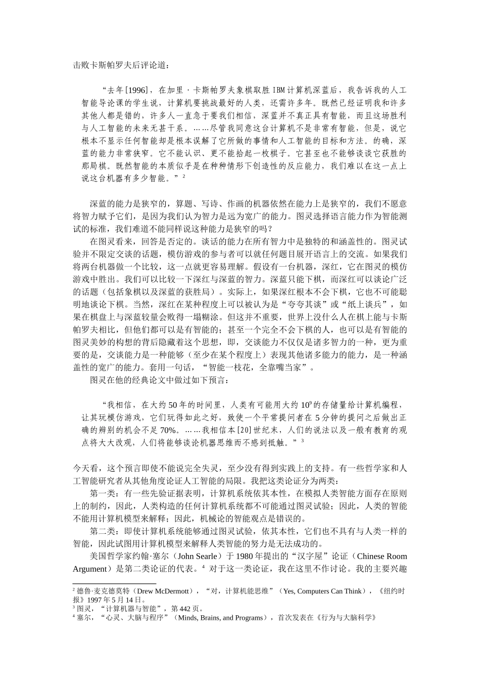 人工智能基础评论_第3页