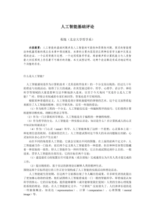 人工智能基础评论