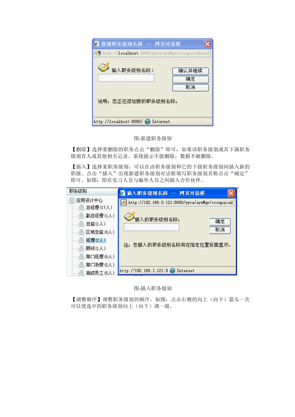 OA操作系统指导_第3页