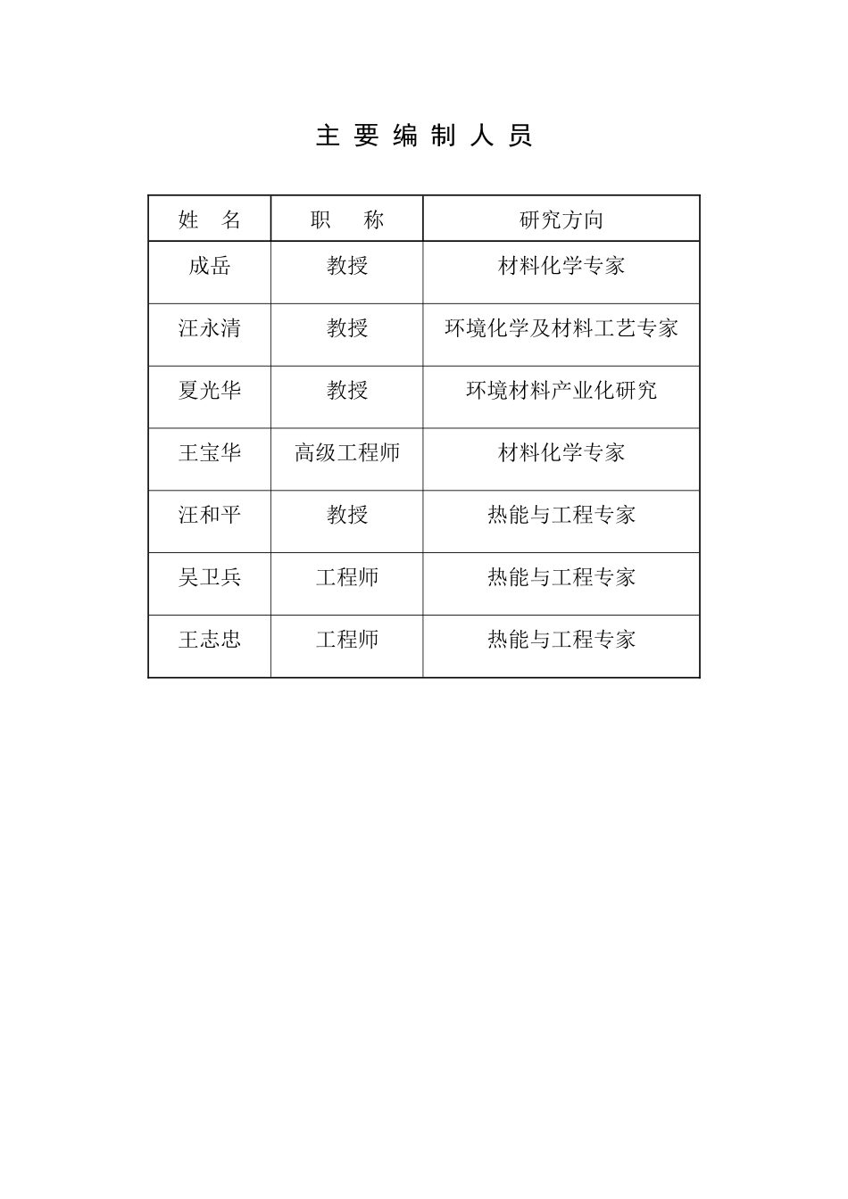 年产8万吨三氯化磷工程节能评估报告_第2页