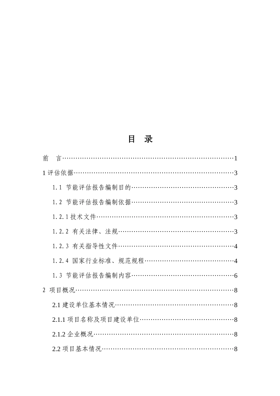 年产8万吨三氯化磷工程节能评估报告_第3页