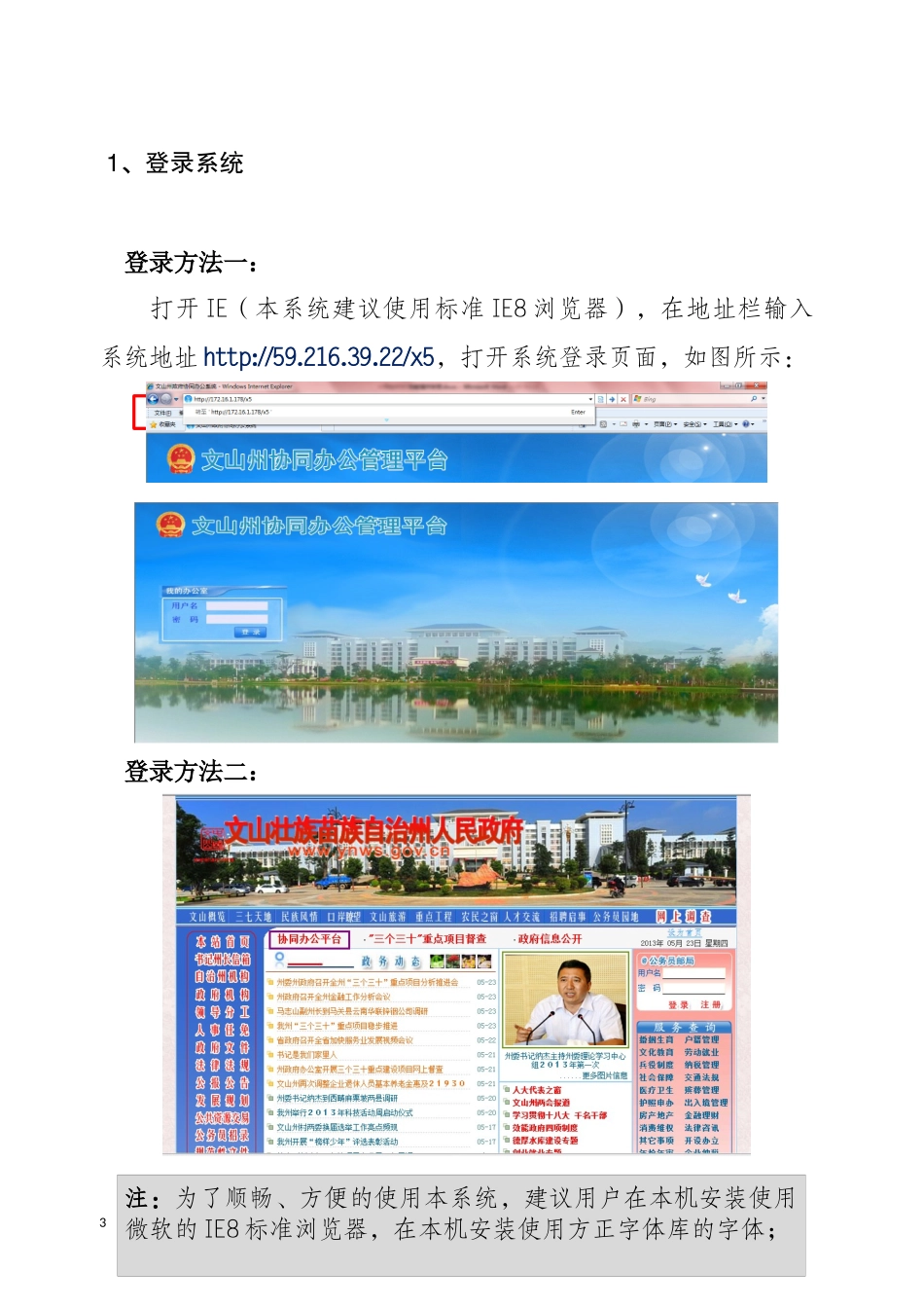 OA系统普通用户使用说明书_第3页