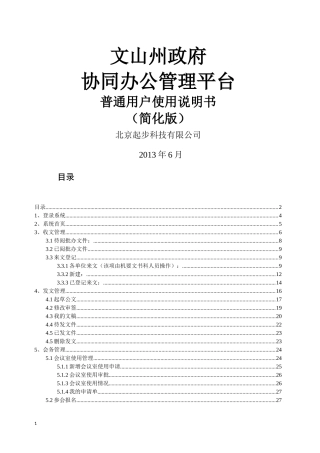 OA系统普通用户使用说明书