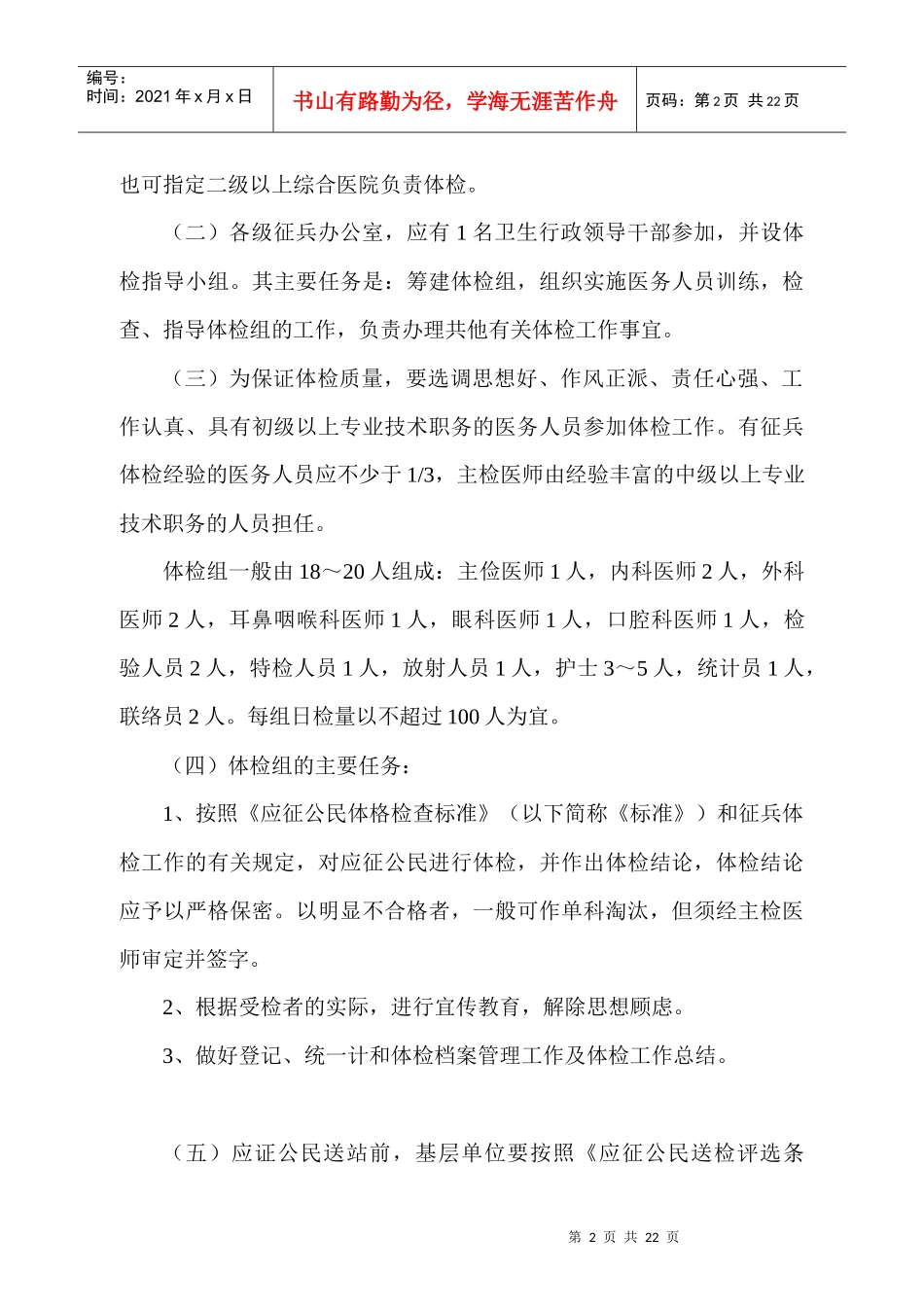 应征公民体格检查办法讲义_第2页