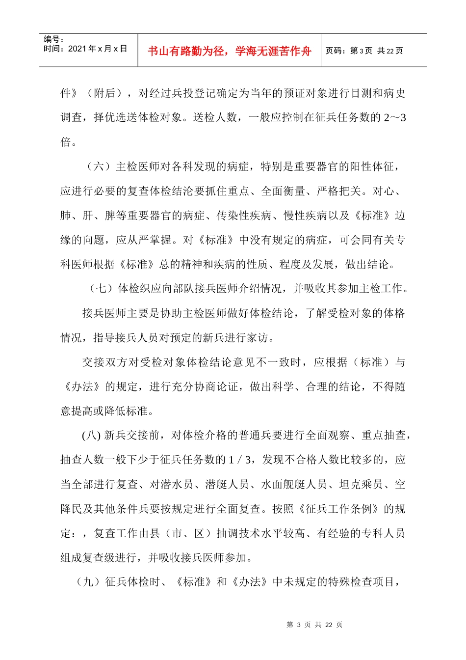 应征公民体格检查办法讲义_第3页