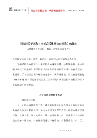 应征公民体格检查办法讲义