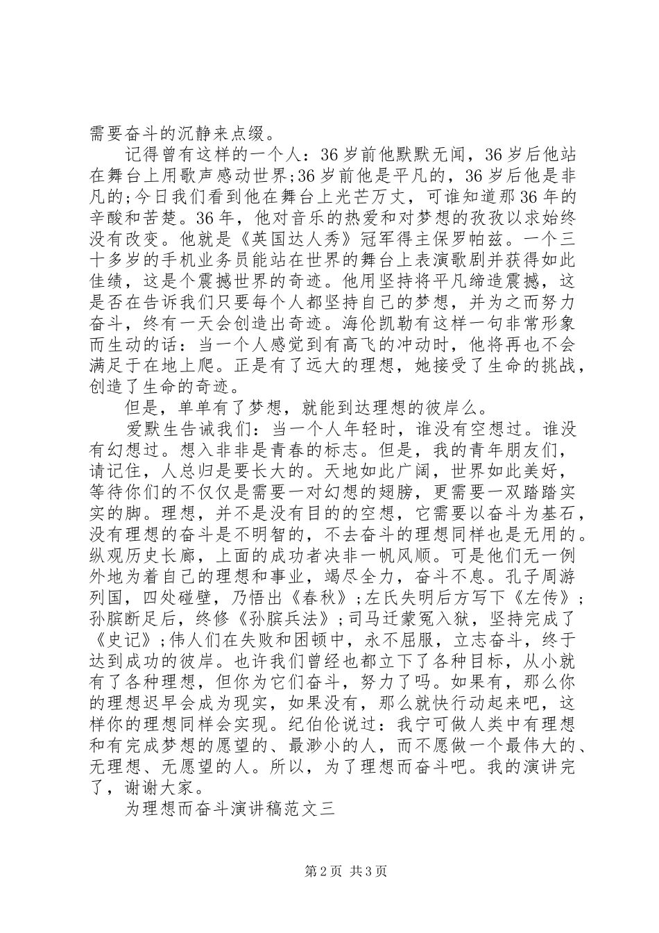 为理想而奋斗演讲稿_第2页