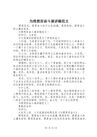 为理想而奋斗演讲稿
